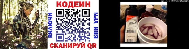 купить закладку  гидра зеркало  Codein Purple Drank  Кувшиново 